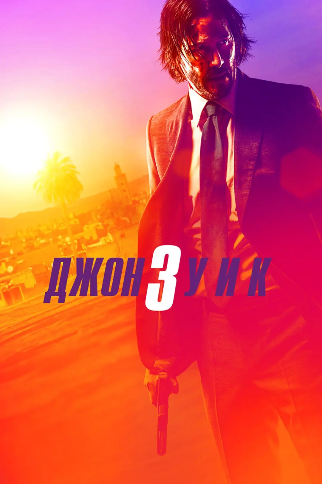 Джон Уик 3 (2019)

6.9 КП
7.4 IMDb

Жанр: Боевик, Триллер, Криминал
Страна: США

Режиссер: Чад Стахе