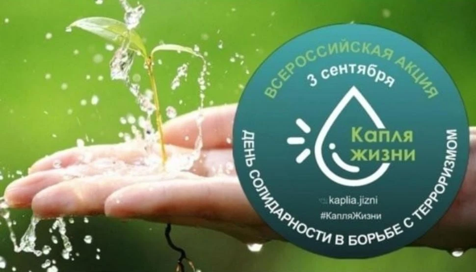 Мы помним. Мы вместе. Акция «Капля жизни» в нашей школе 🌱💧