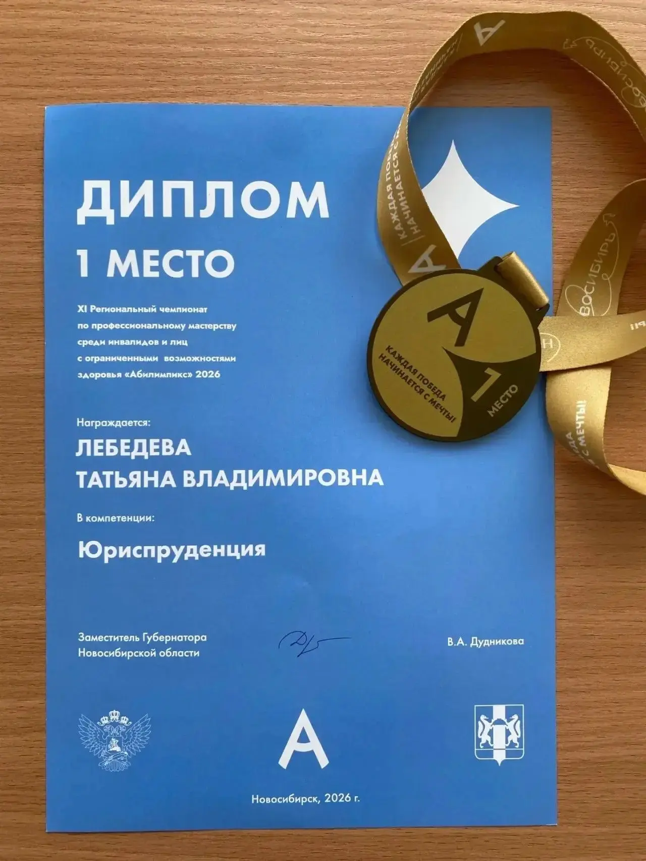 ⚡️⚡️⚡️Спешим поздравить!   Лебедева Татьяна, ученица 10Г класса, стала ПОБЕДИТЕЛЕМ в компетенции "Юр