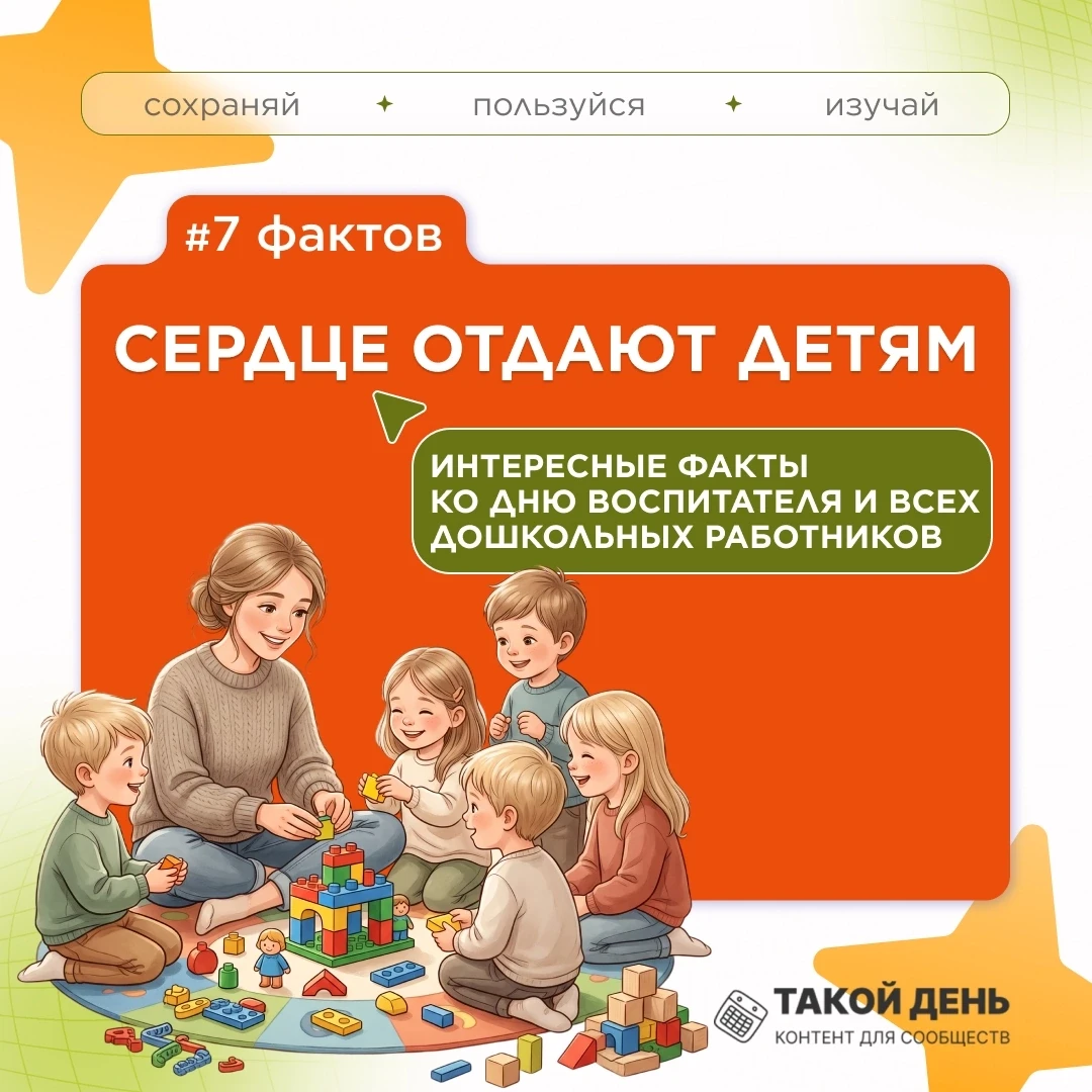 27 сентября – День воспитателя и всех дошкольных работников