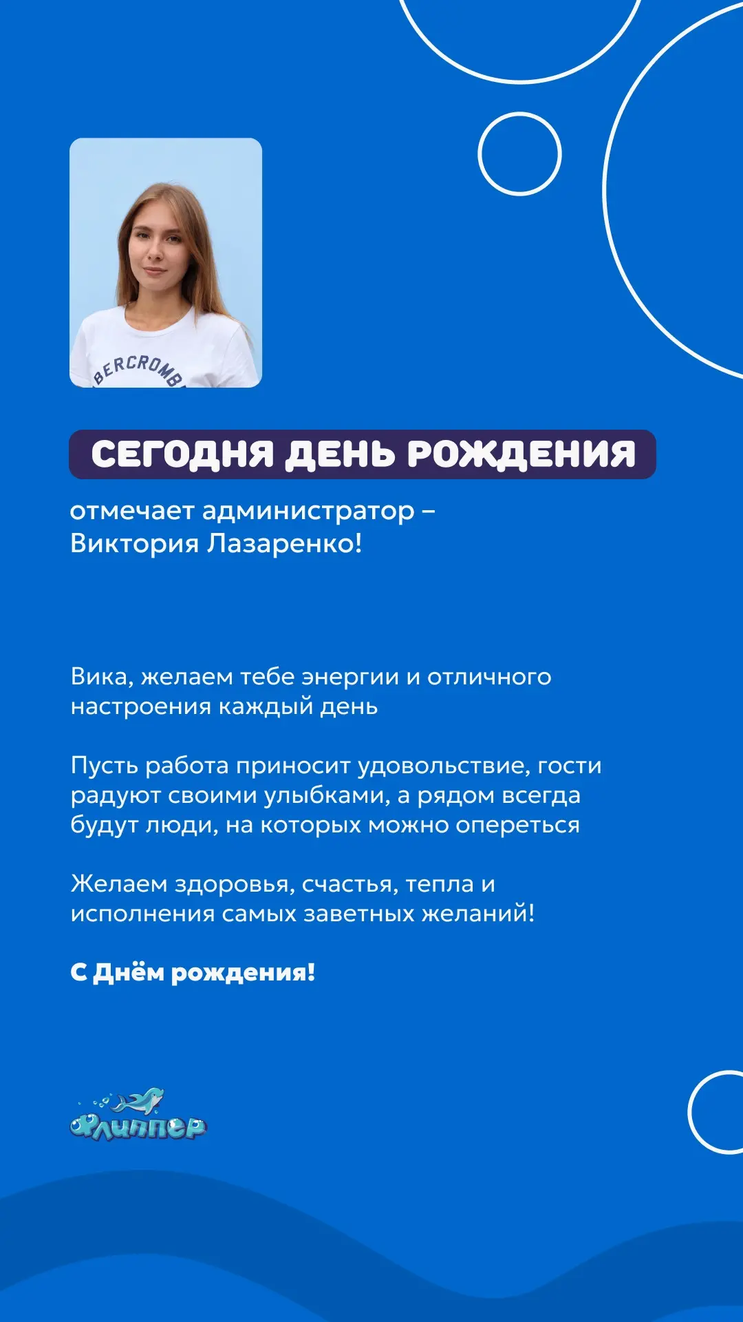 Сегодня всем коллективом поздравляем администатора Лазаренко Викторию🌸