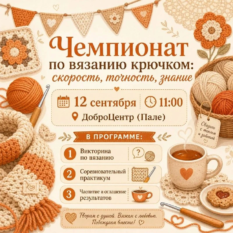 🧶 В Костроме проведут чемпионат по вязанию крючком