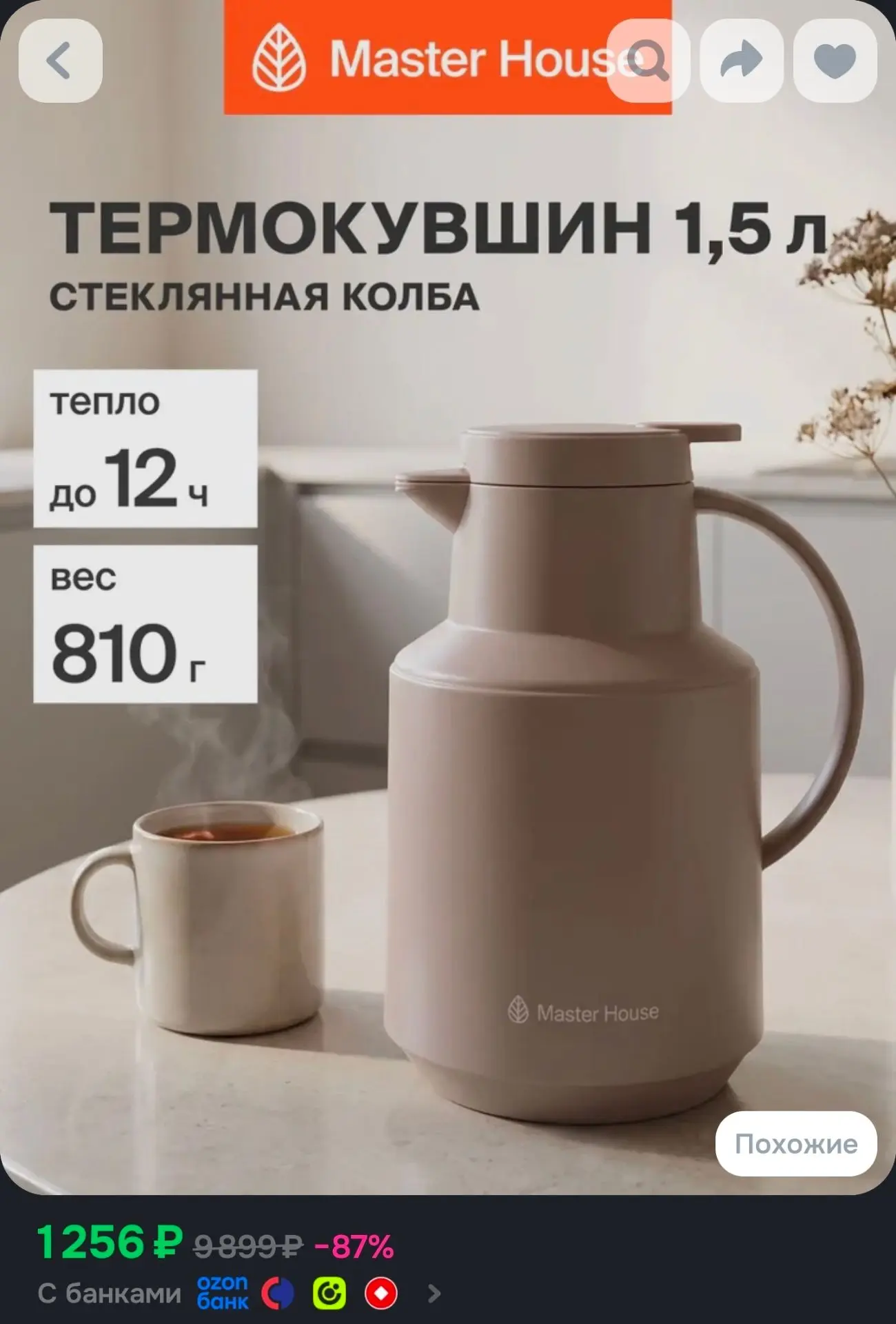 Термос кувшин 1,5 литра стеклянная колба ситечко для чая