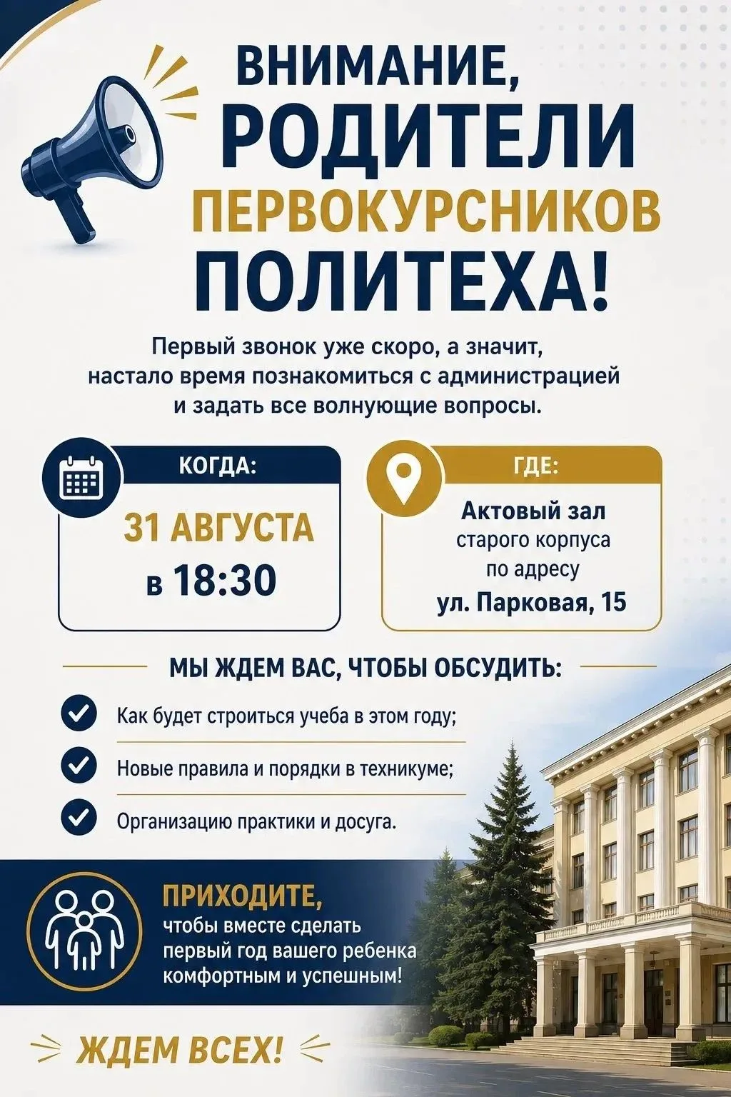 🔈 Родителей первокурсников Магаданского политехнического техникума приглашают на встре...