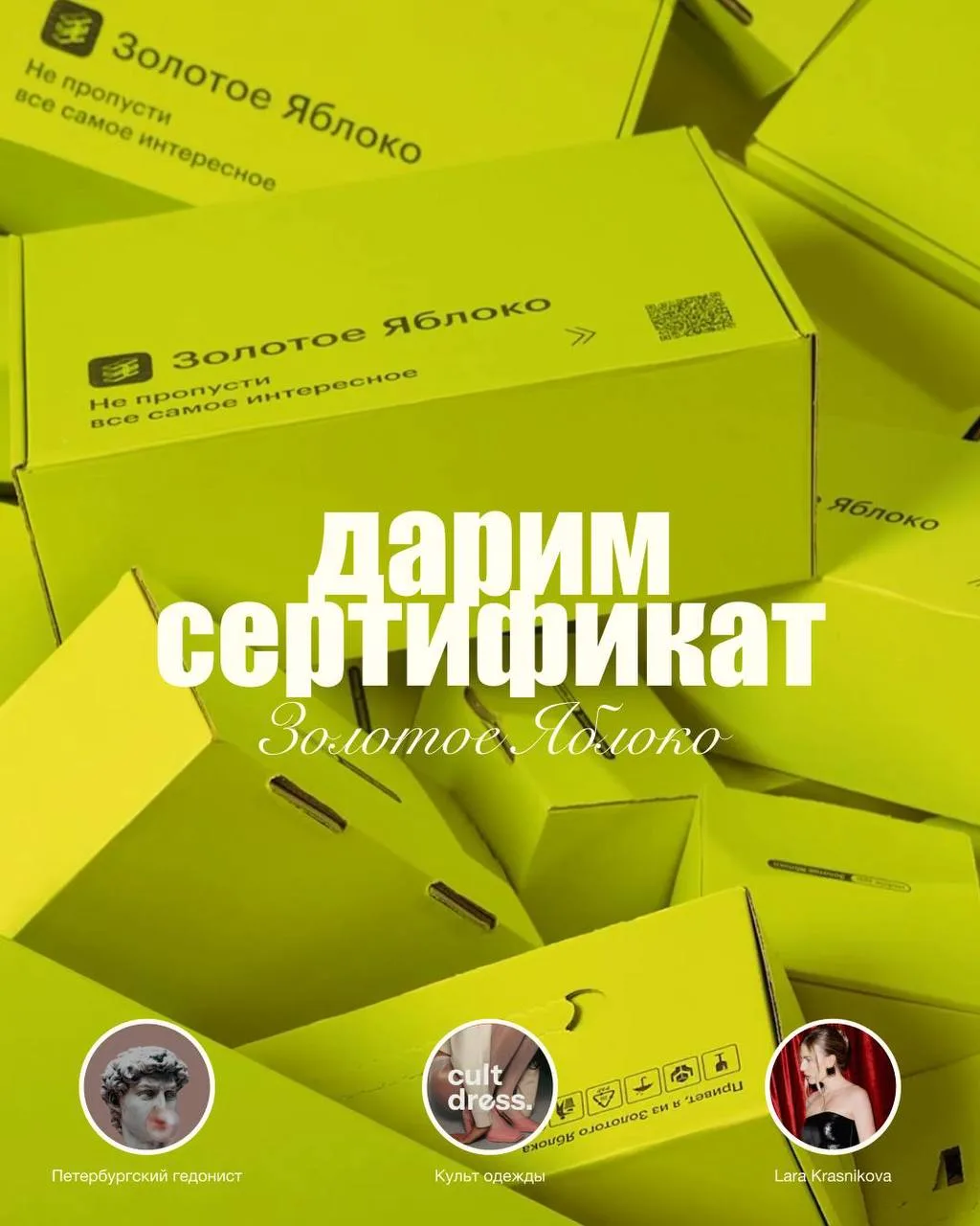 Дарим сертификат на 3 000 ₽ в «Золотое Яблоко» 💓