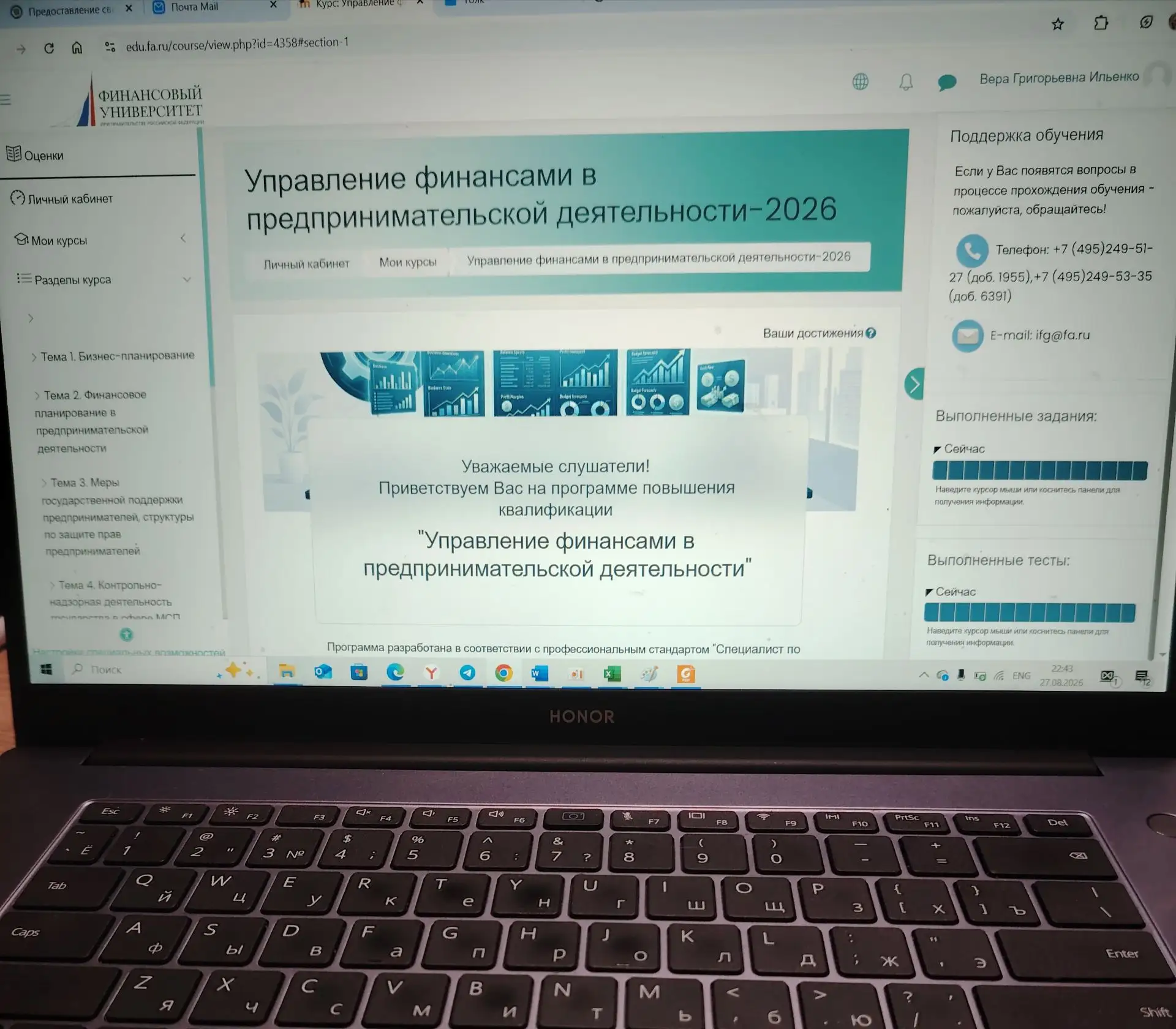 Поступила на программу «Управление финансами в предпринимательской деятельности» в «Инс...