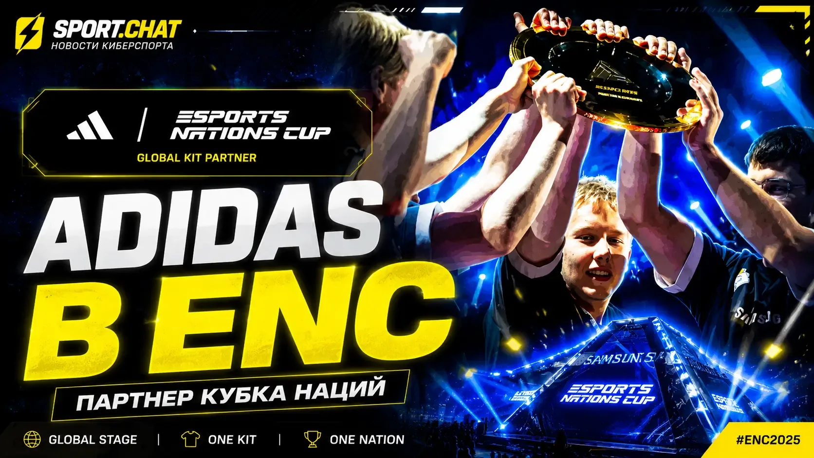 Adidas стал глобальным партнёром первого Кубка наций по киберспорту