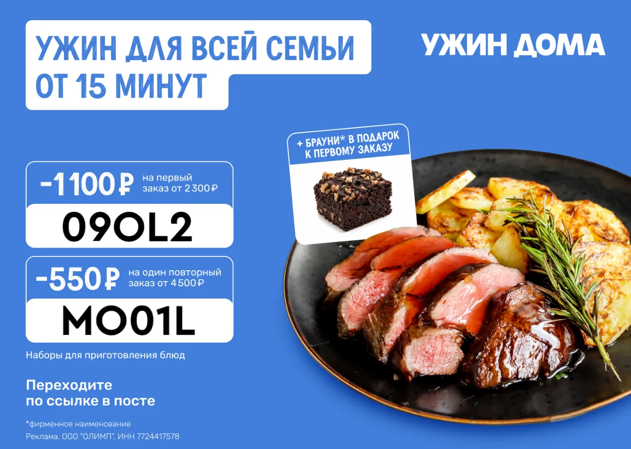«Ужин дома»