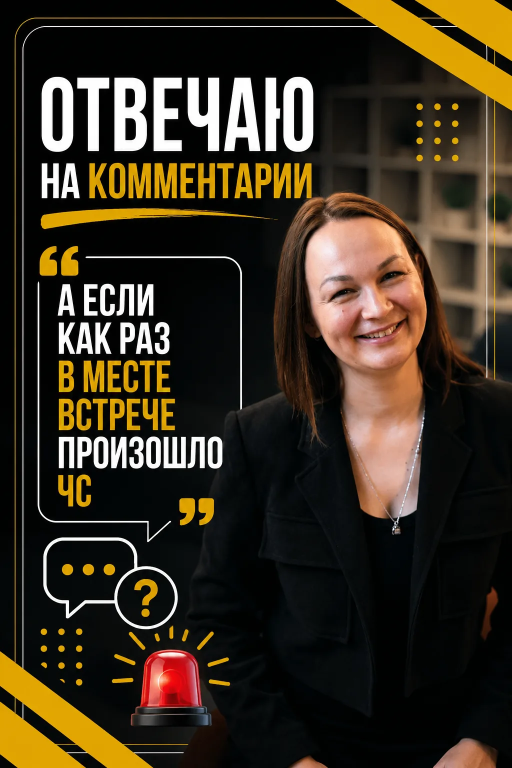 💬 Что делать, если место встречи с близкими оказалось небезопасным?