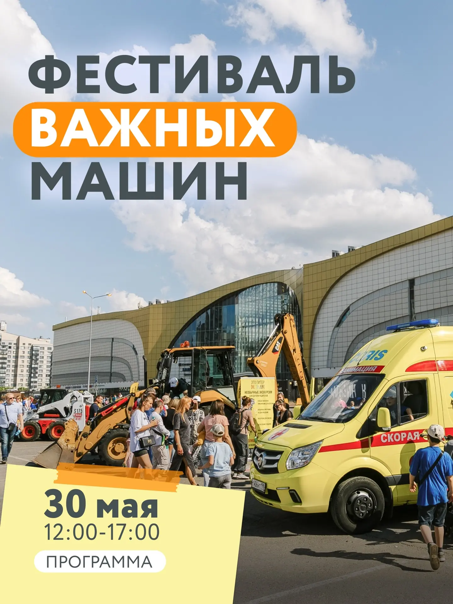 Готовы к ярким впечатлениям? Делимся программой Фестиваля важных машин 😉