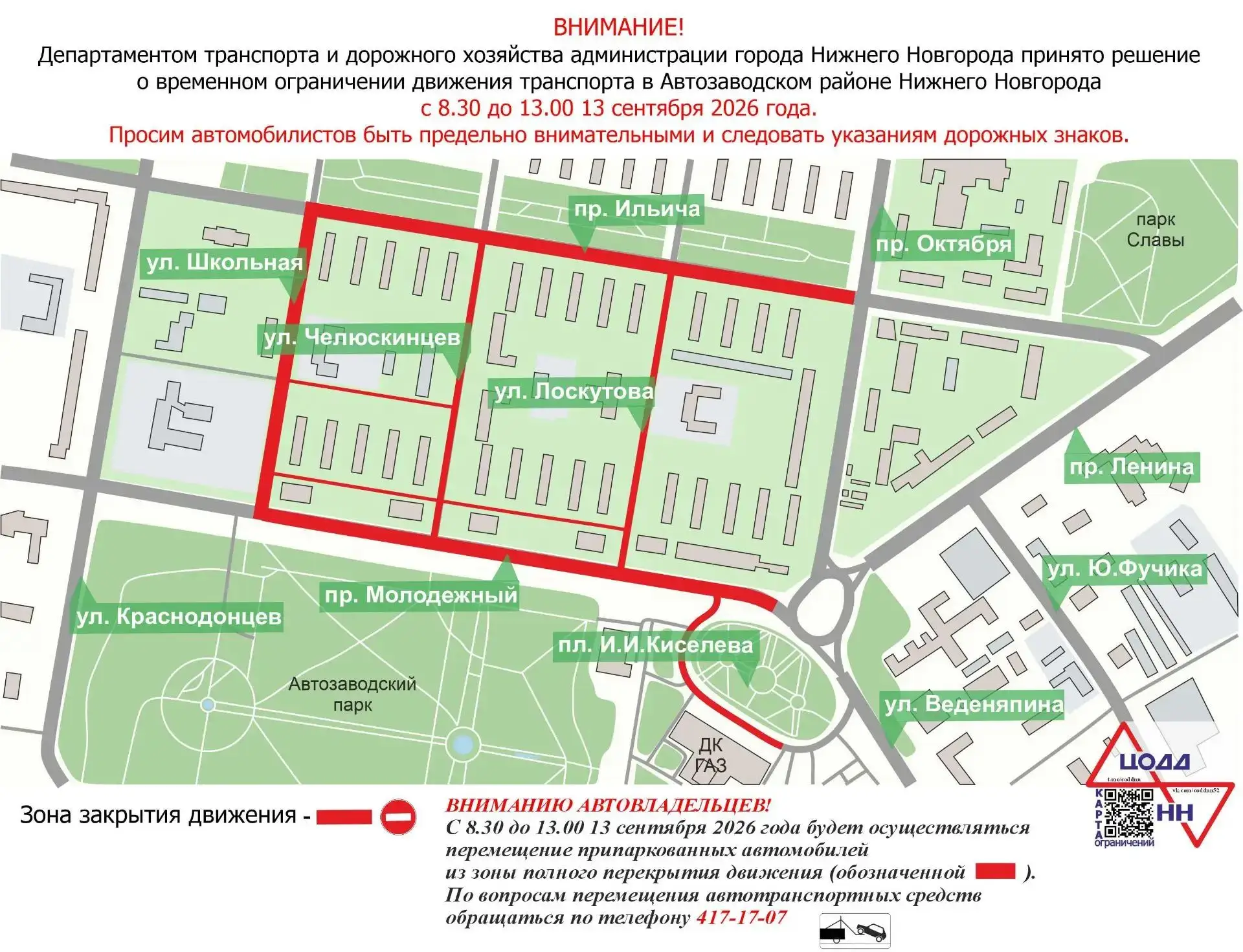 В Нижнем Новгороде с 08.30 до 13.00 13 сентября  2026 года в связи с проведением спорти...
