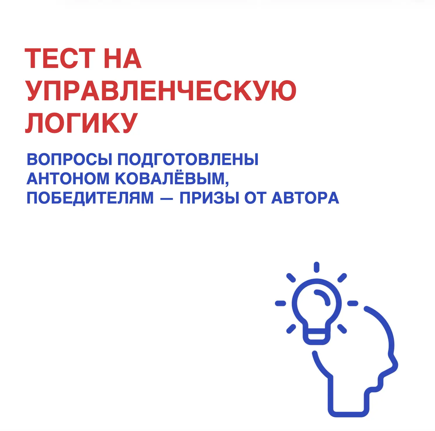 Тест на управленческую логику: насколько системно вы смотрите на процессы?