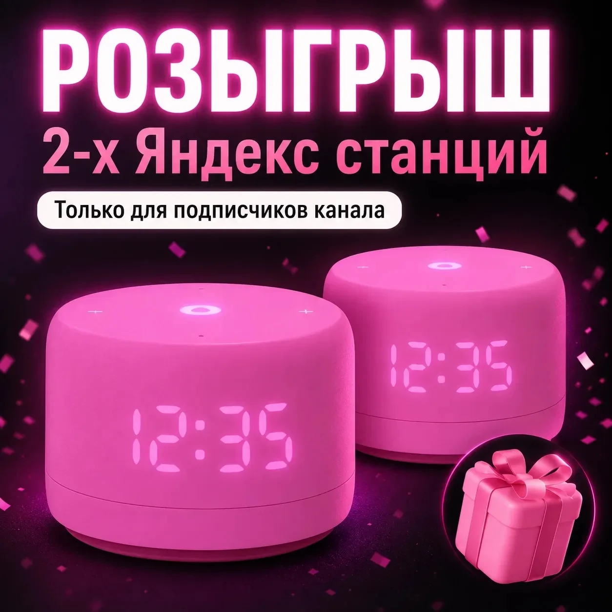 🎁 🎁 Розыгрыш 2-х Яндекс станций с Алисой😍