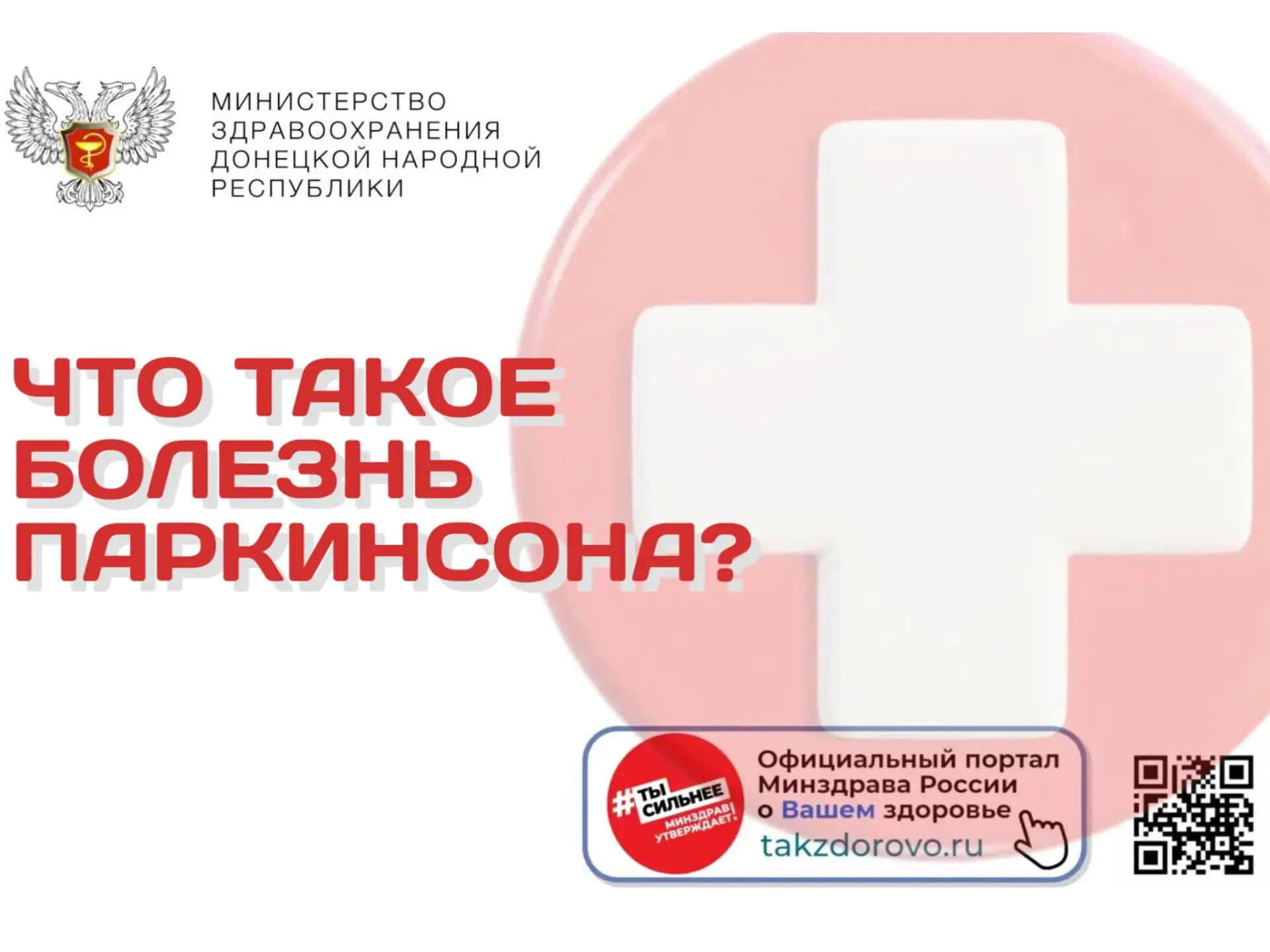 Что такое болезнь Паркинсона?