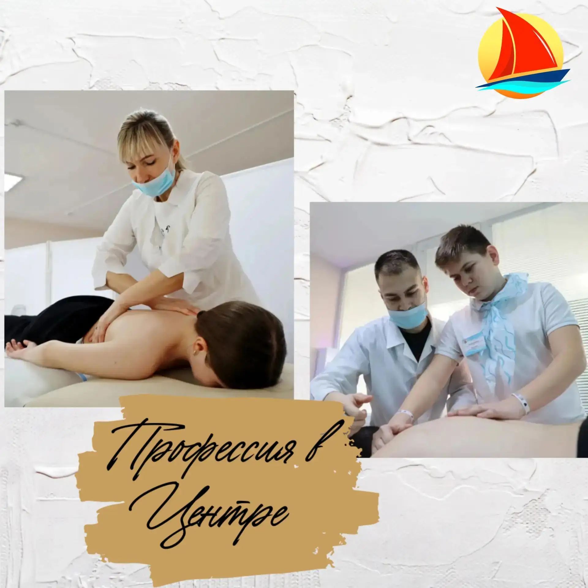 💆‍♂️ Профессия в Центре: массажист ВДЦ «Алые паруса» 💆‍♀️👐