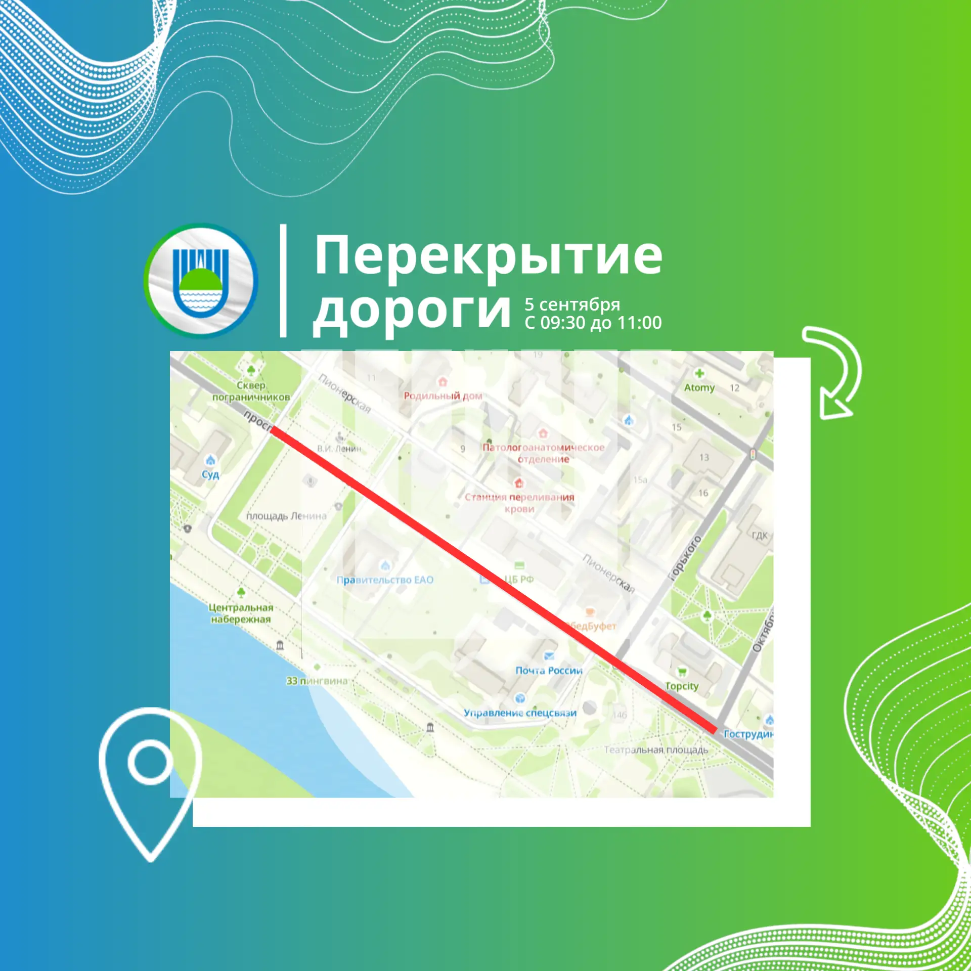 Внимание! Временно ограничат движение транспорта в Биробиджане