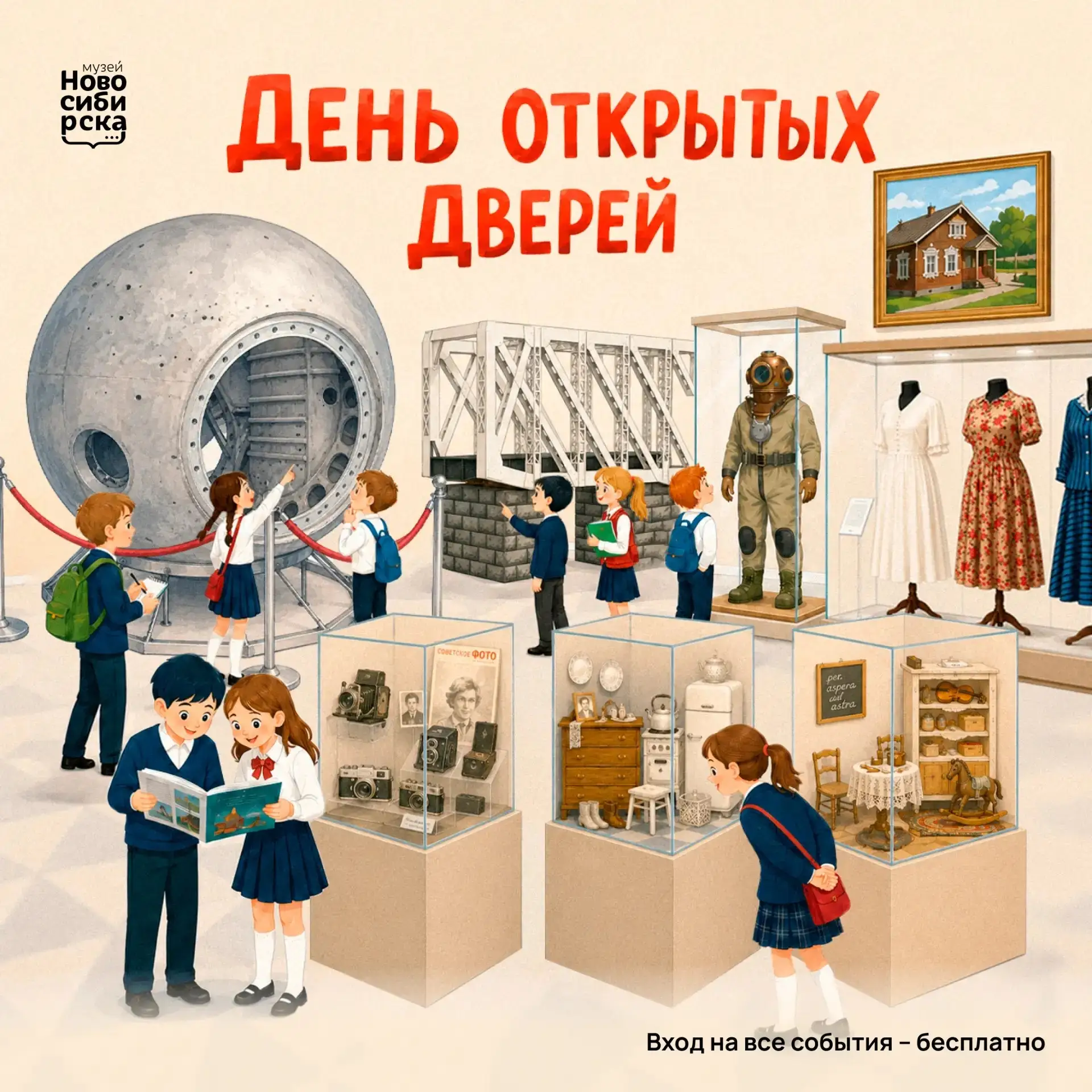 День знаний с Музеем Новосибирска🎈