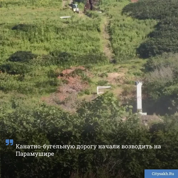 🤩 На этой неделе стало известно о развернувшемся строительстве на Парамушире. На остро...