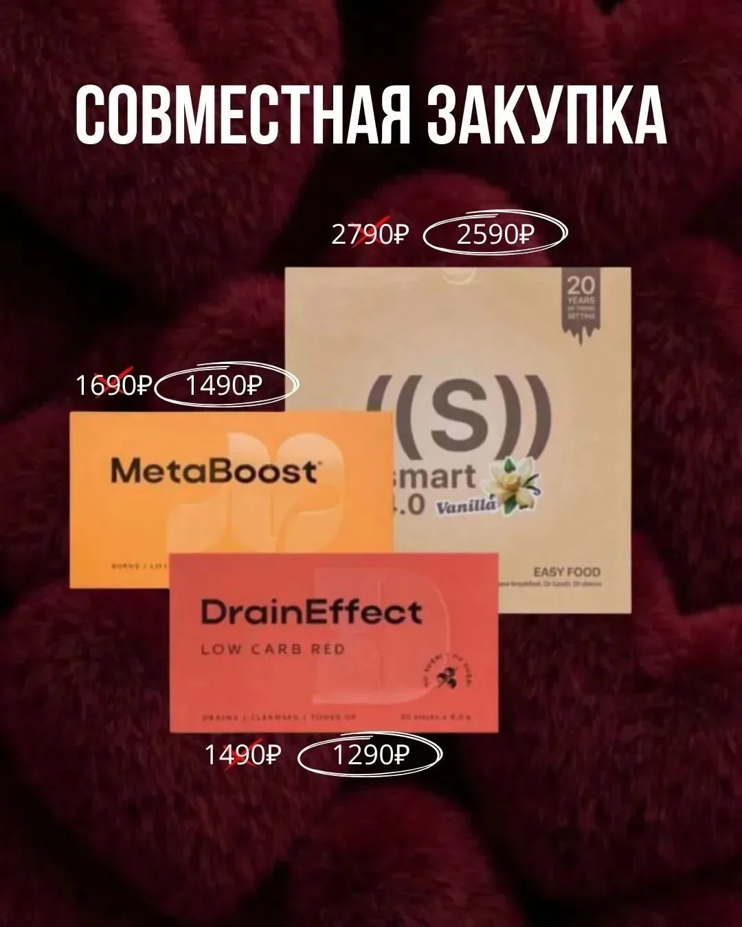 СОВМЕСТНАЯ ЗАКУПКА НА ТОП ПРОДУКТЫ 💃 ТОЛЬКО СЕГОДНЯ И ЗАВТРА