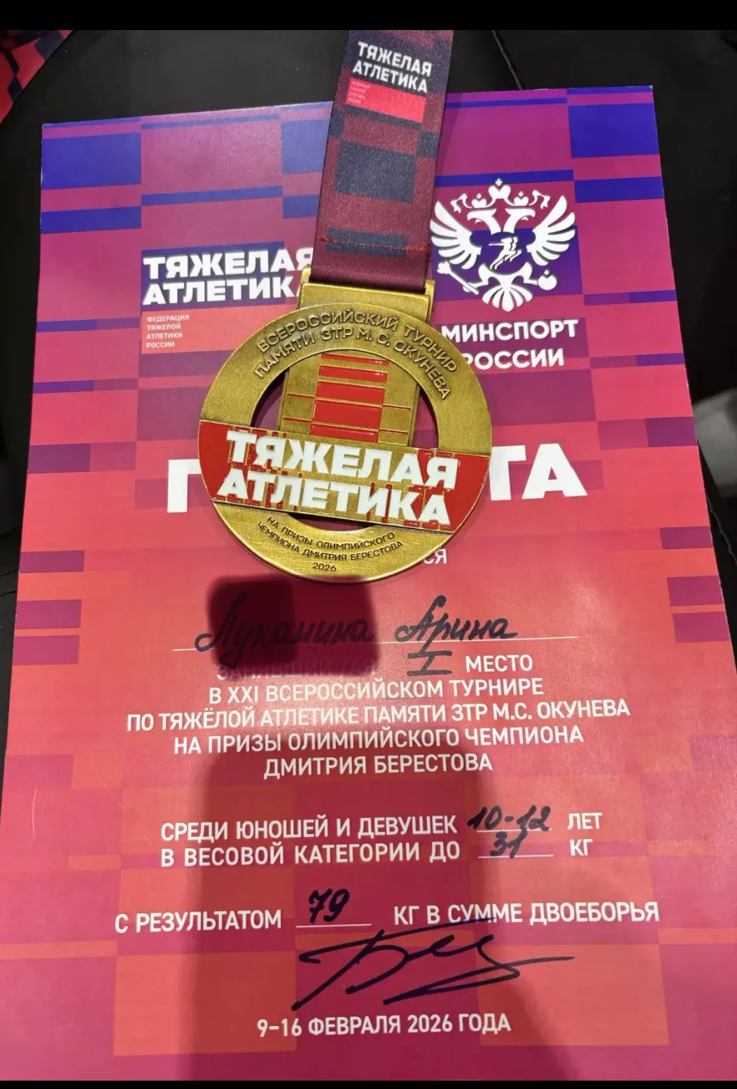 Всем! Всем! Всем! ПОЗДРАВЛЯЕМ ученицу 5Г класса Арину Л. с победой! На Всероссийском турнире Арина у