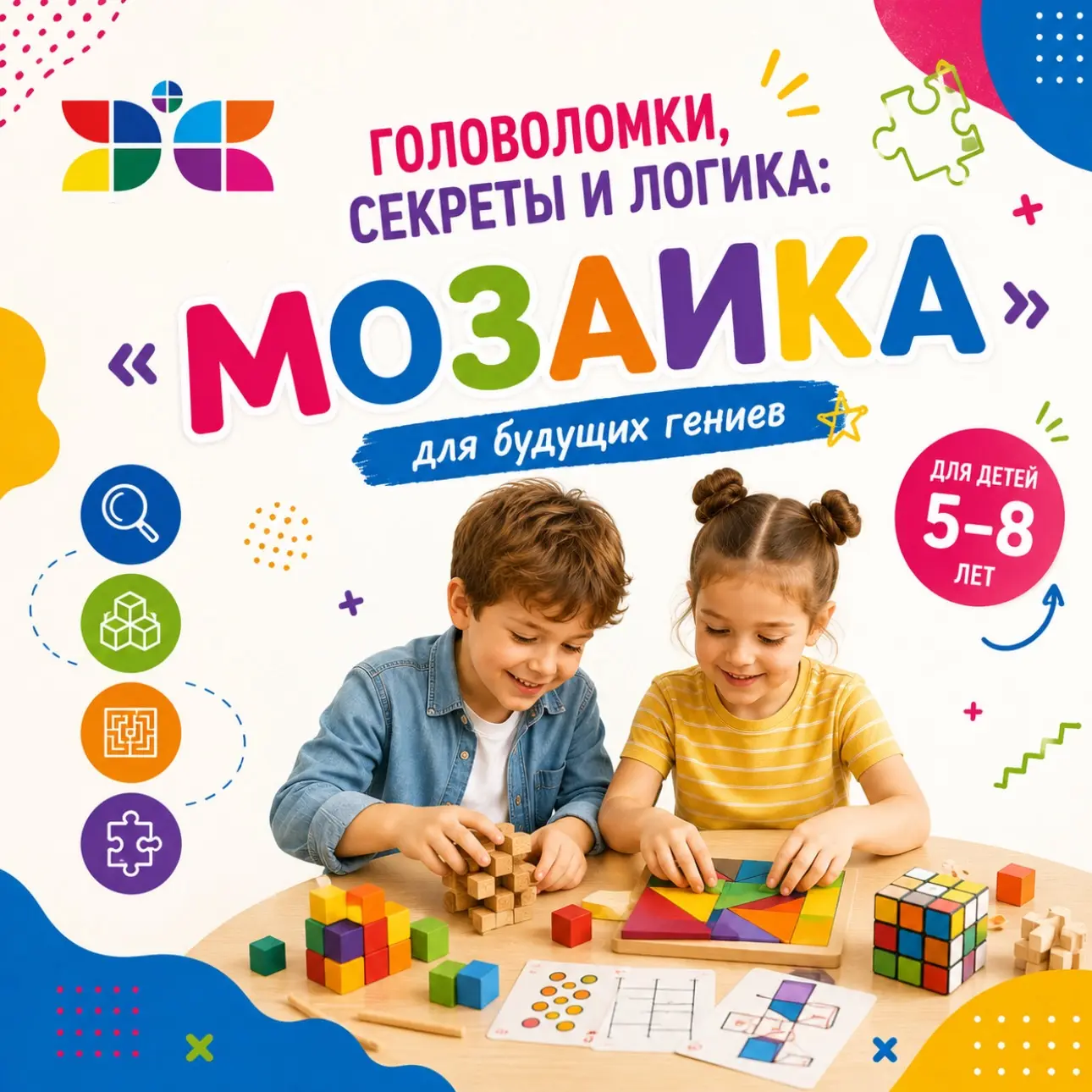 Головоломки, секреты и логика: «Мозаика» для будущих гениев❗
