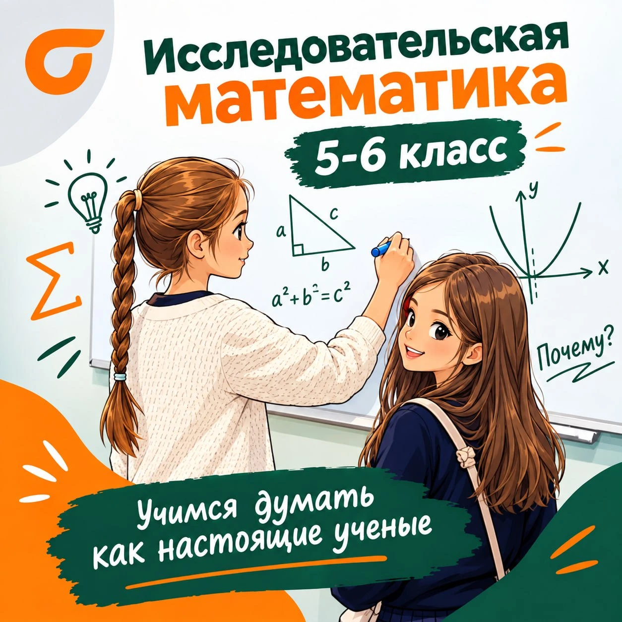 🧩Курс "Исследовательская математика" (5-6 кл.): развиваем навыки будущих исследователе...