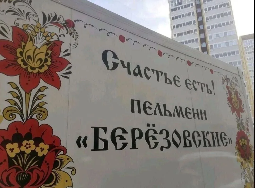 Свежая поставка Берёзовской продукции