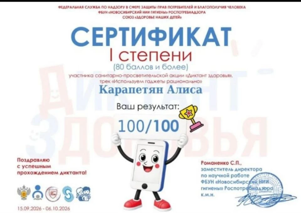 «Диктант здоровья - 2026»