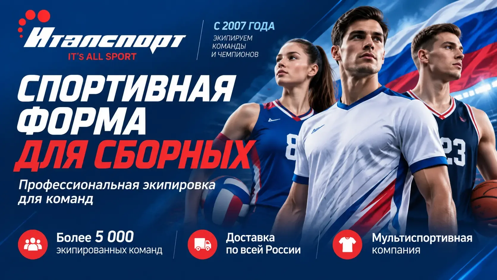 Спортивная форма для сборных: как выбрать профессиональную экипировку
