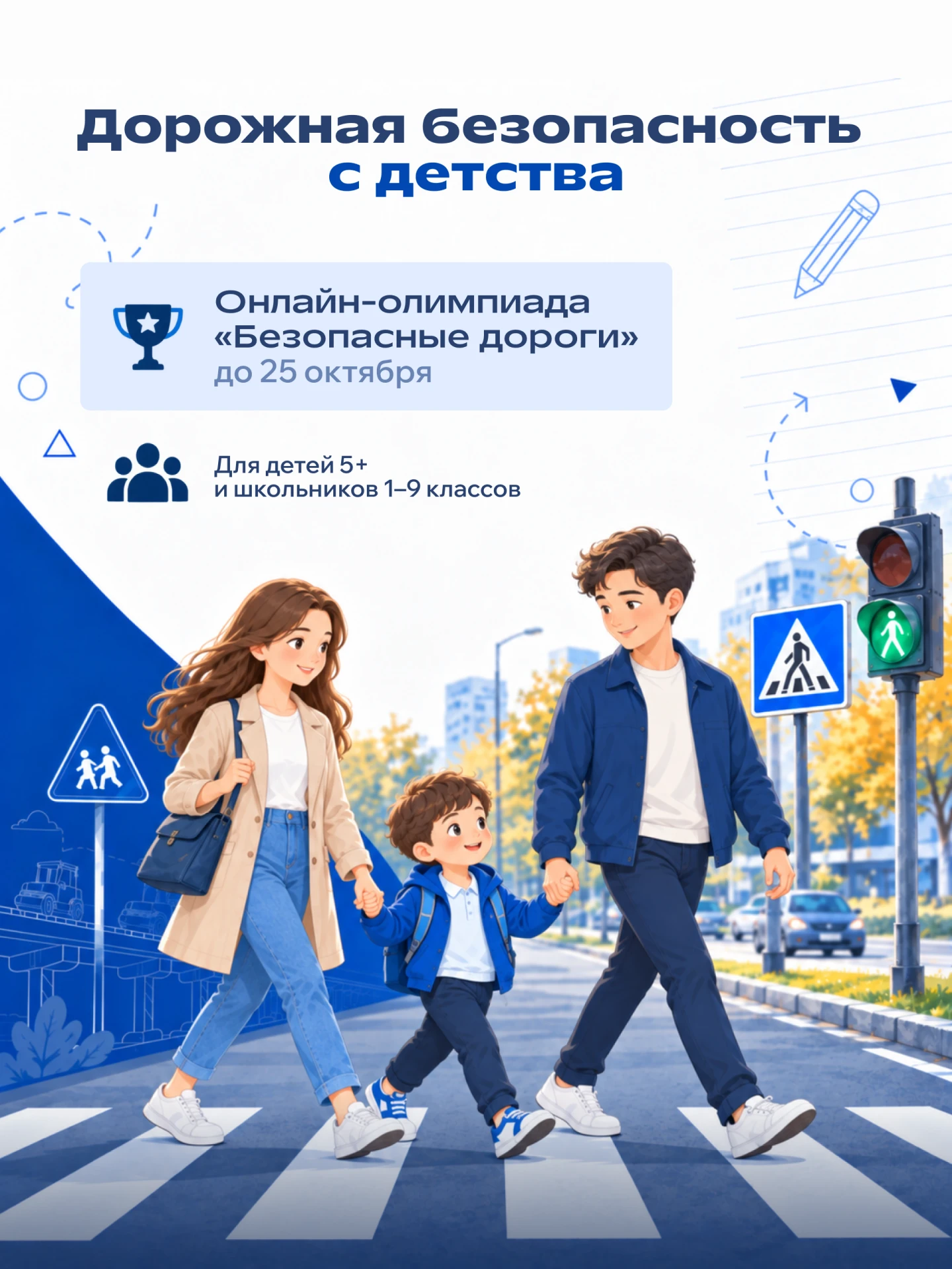 Дорожная безопасность с детства