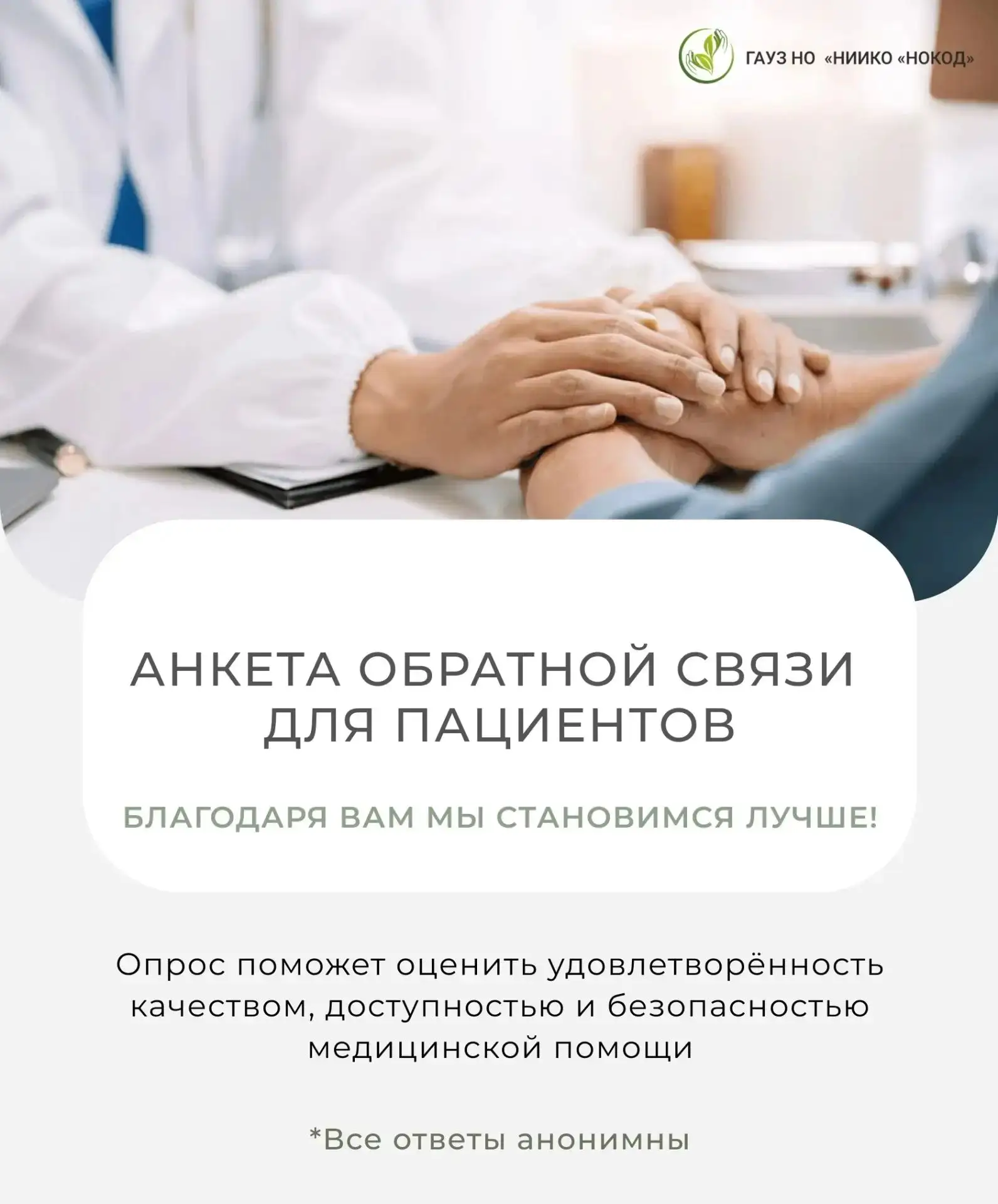 ⚡Дорогие пациенты, мы продолжаем собирать ваши отзывы, чтобы сделать помощь в Нижегород...