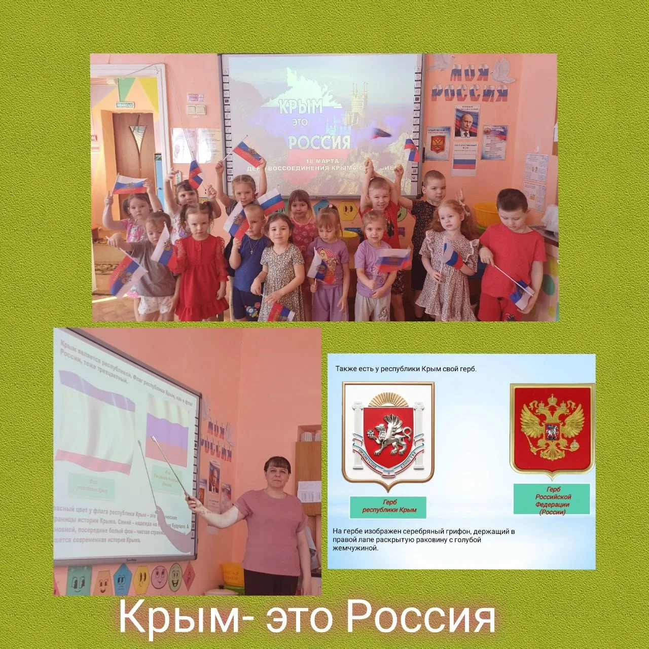 18 марта наша страна отмечает особую дату — День воссоединения Крыма с Россией. Этот пр...