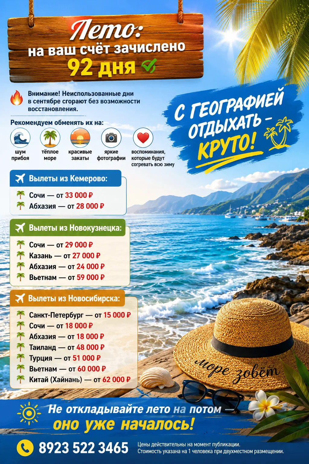 ☀️ Лето: на ваш счёт зачислено 92 дня ✅