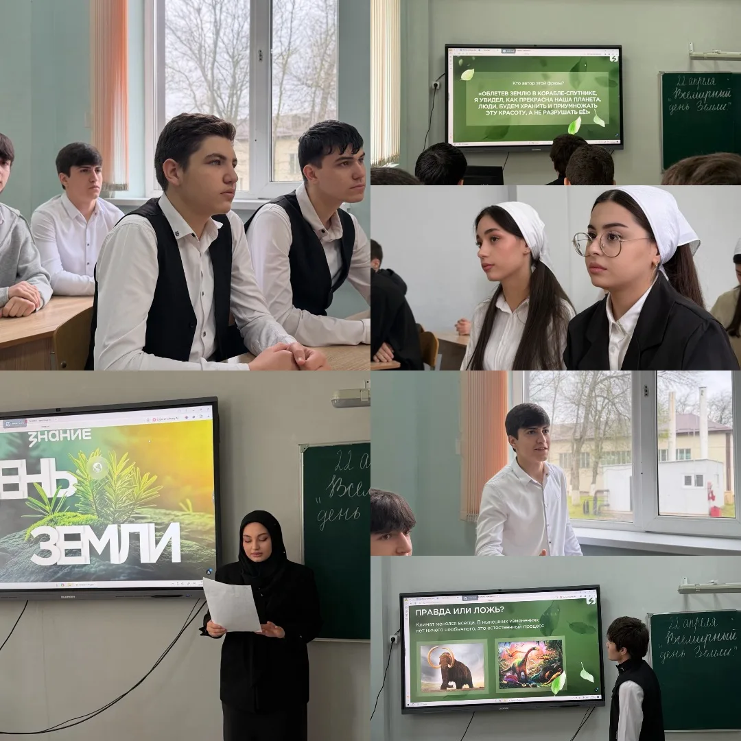 🌱 22 апреля — день, который напоминает: наш общий дом нуждается в заботе.

В МБОУ «Гудермесская СШ 