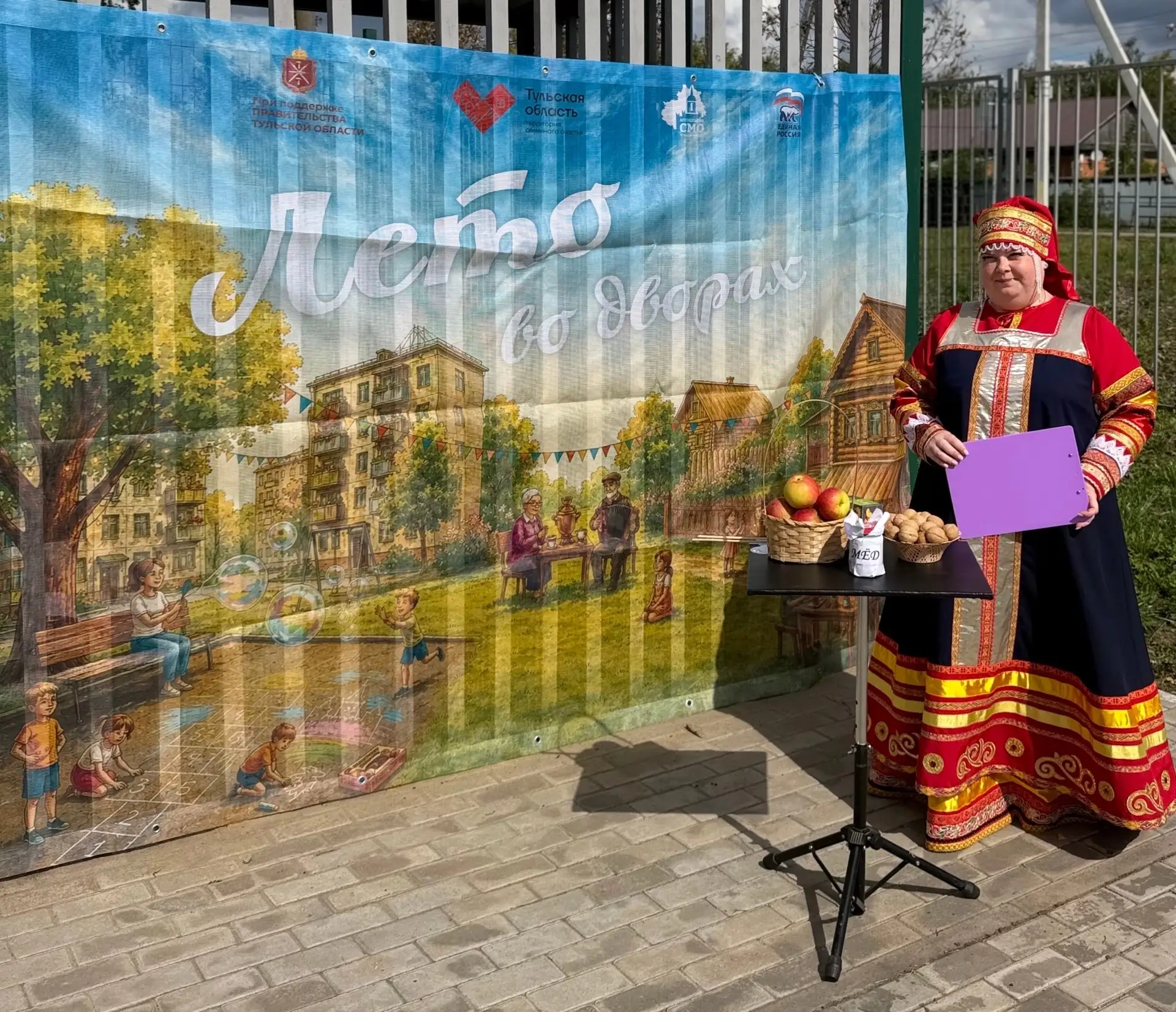 «Лето во дворах»