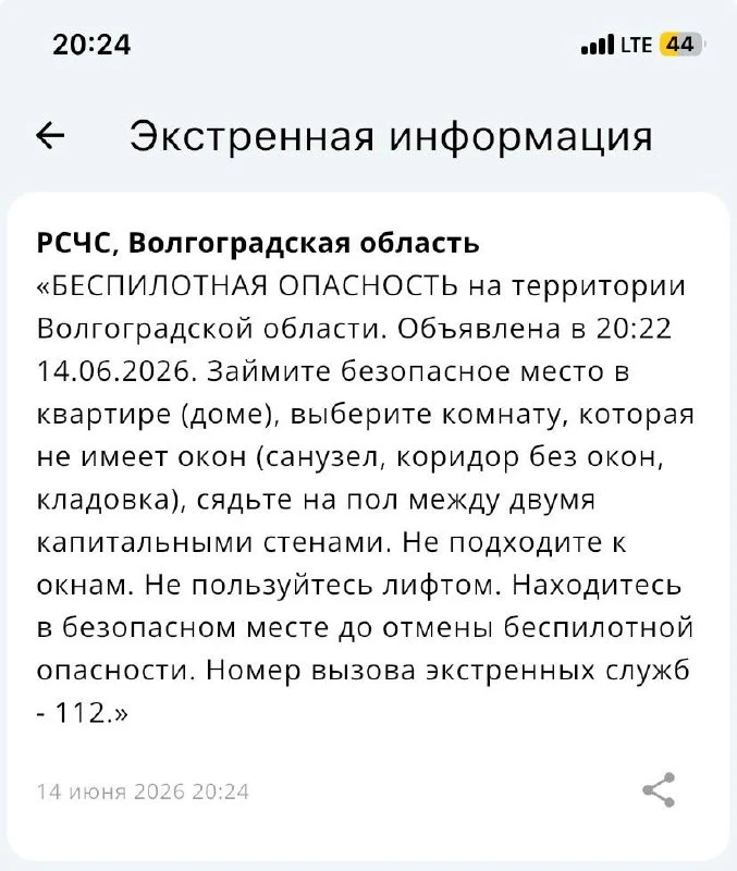 ❗️Беспилотная опасность объявлена в Волгоградской области 

Мы в Макс