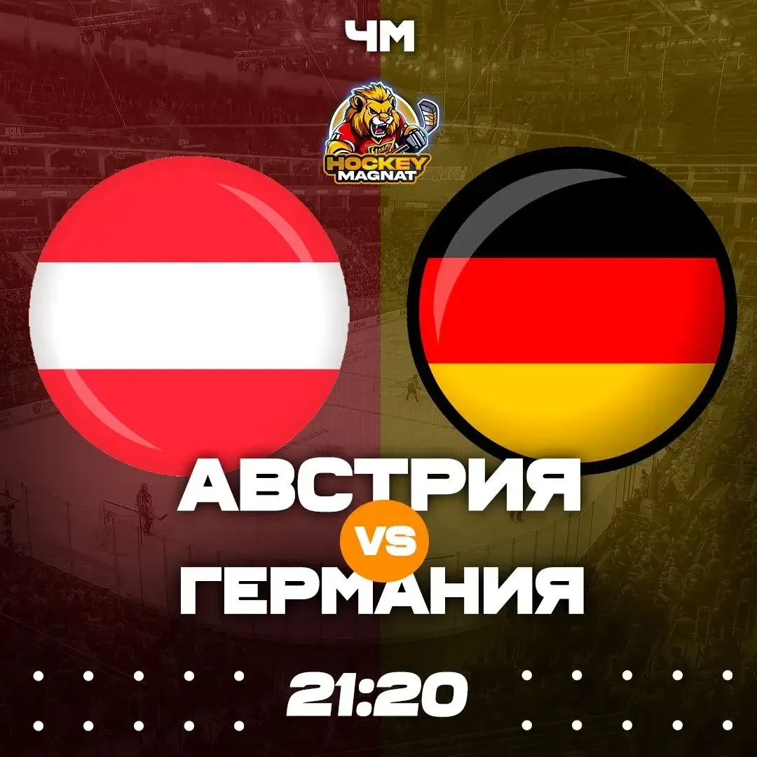 ЧМ ПО ЛИНИИ 🏆  (21:20 Мск)  Австрия 🇦🇹 - Германия 🇩🇪  📈 МЫСЛИ:   Немцы выдали свой максимум в матче 