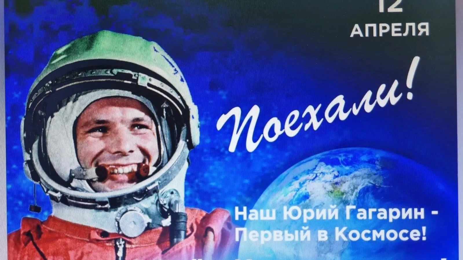 108 минут, которые потрясли мир. 📆 12 апреля 1961 года человечество перестало быть прикованным к Зем
