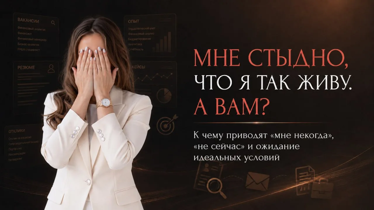 Мне стыдно, что я так живу. А вам?