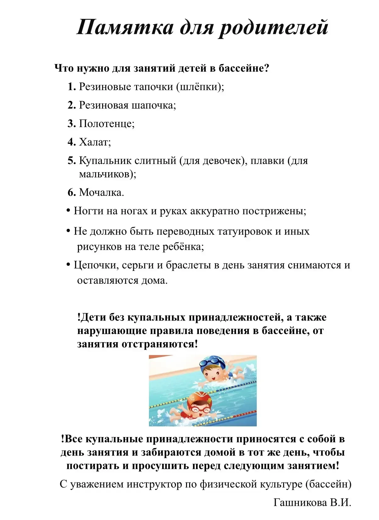 🏊Родителям будущих пловцов напоминаем🌊