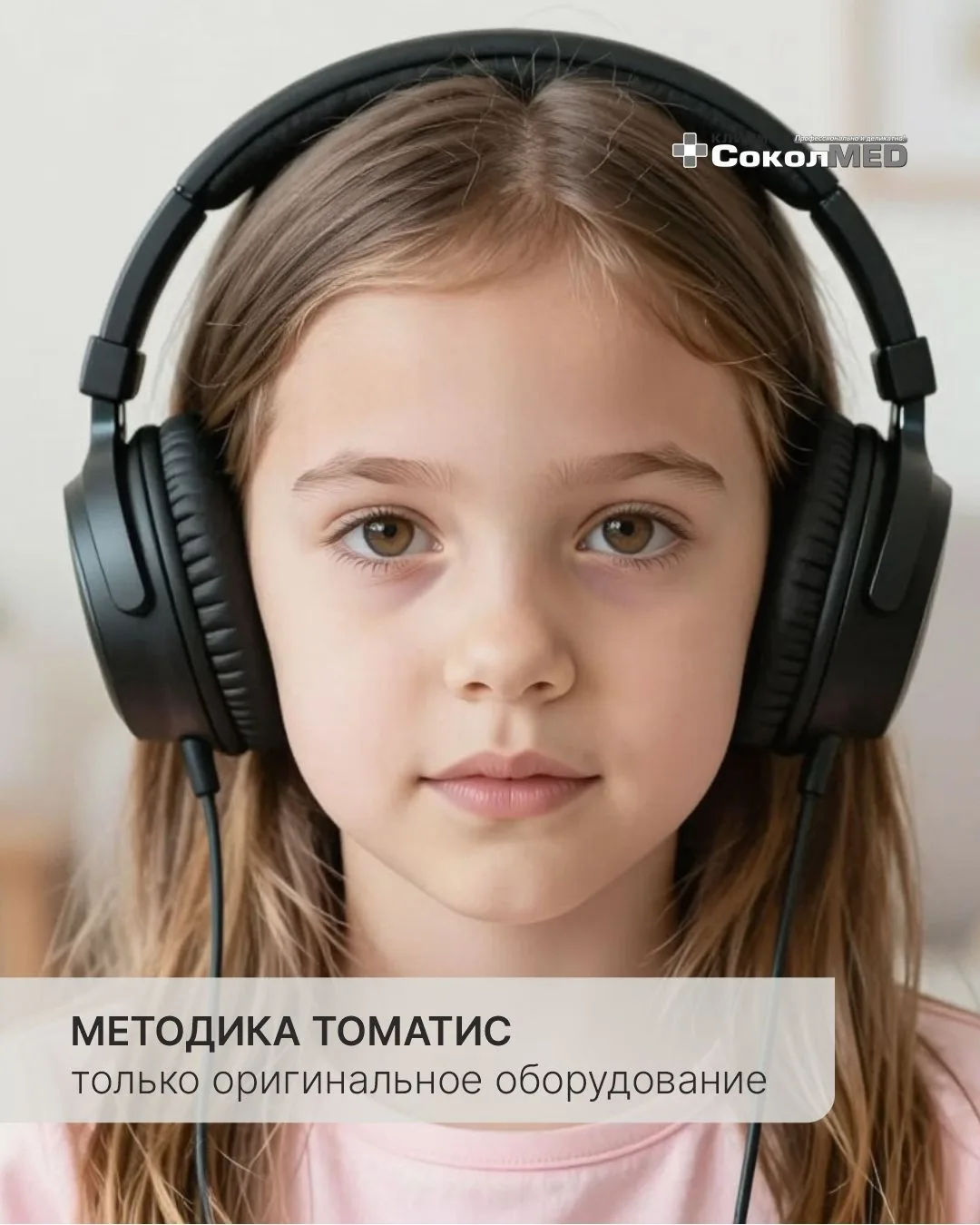 Вы когда‑нибудь слышали о методике Томатис? Это особый подход к развитию когнитивных, р...