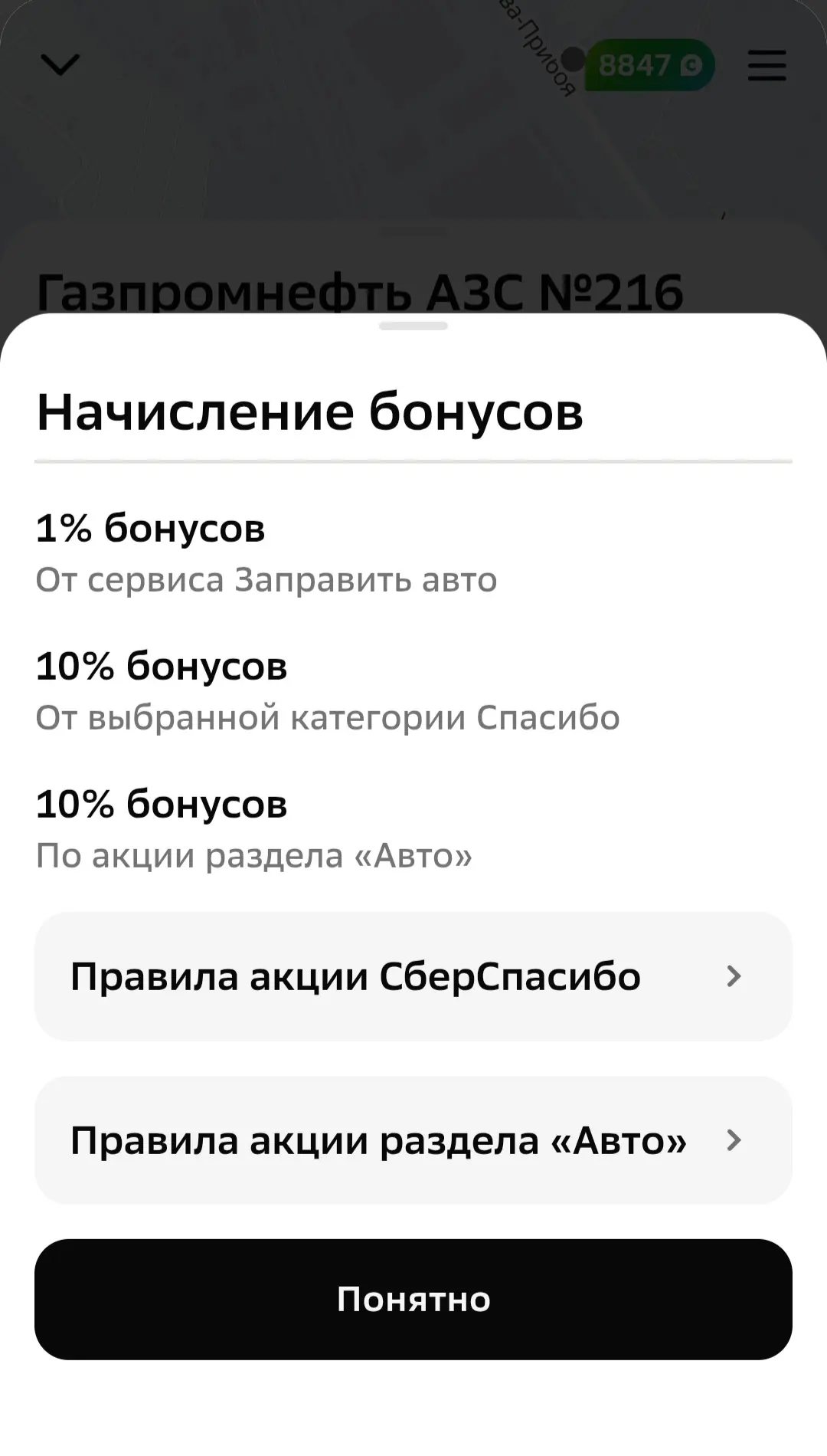 Кэшбэк до 21% на заправку Авто через приложение Сбер ✨️