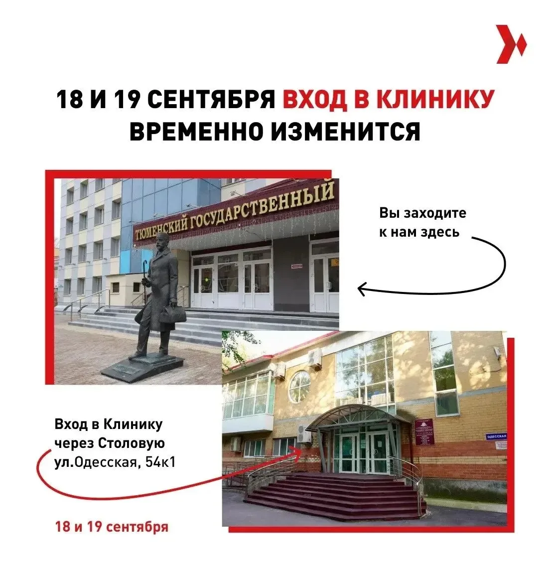 👋 Уважаемые пациенты, планирующие визит в клинику 18 и 19 сентября!
