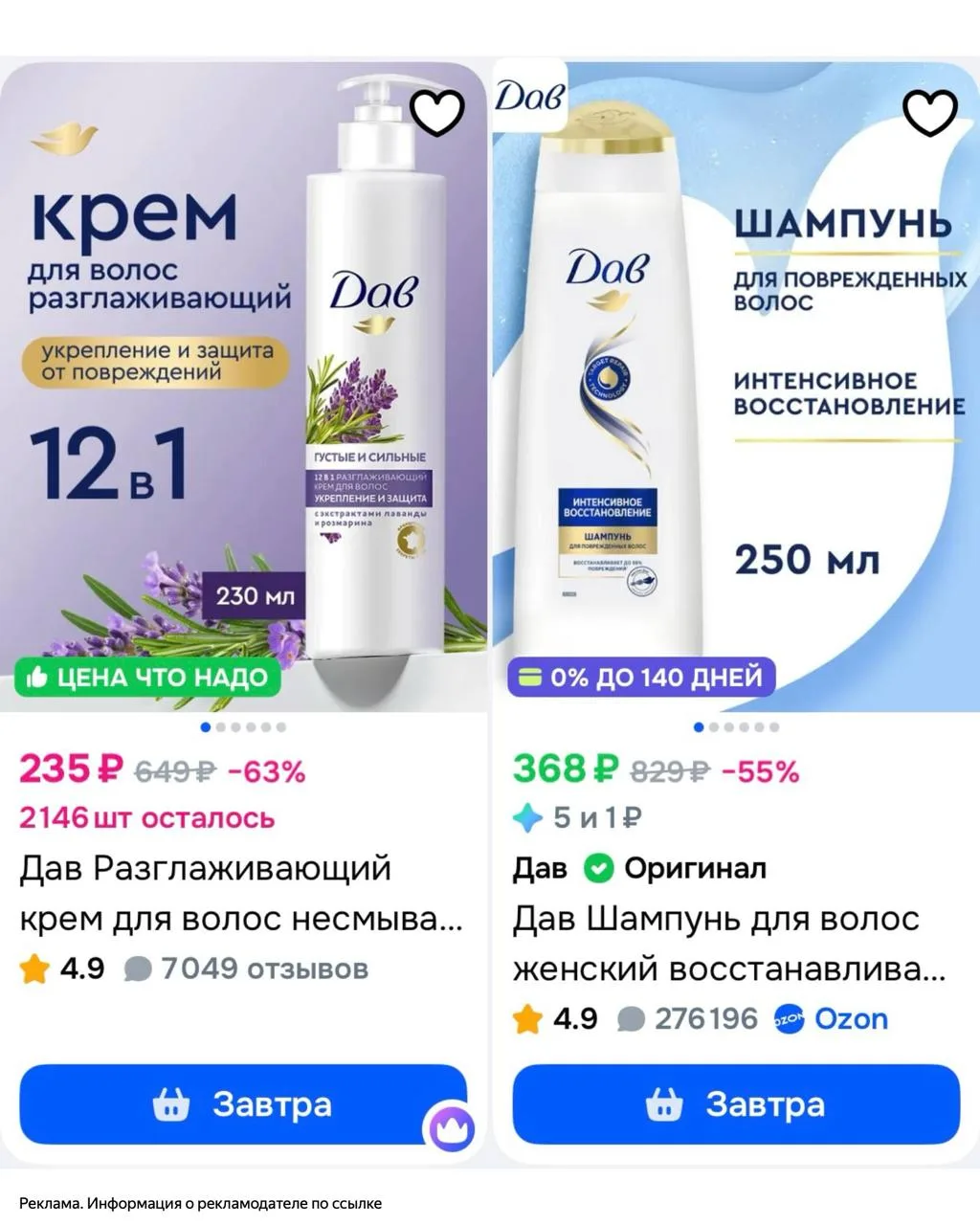 Озон

Скидки до -63% на средства для волос от бренда Дав

https://www.ozon.ru/highlight/uhod-za-volo