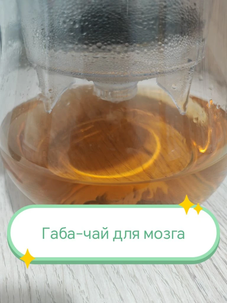 Сидел тут в китайском ресторане и официант мне очень "вкусно" расписал Габа-чай, как су...