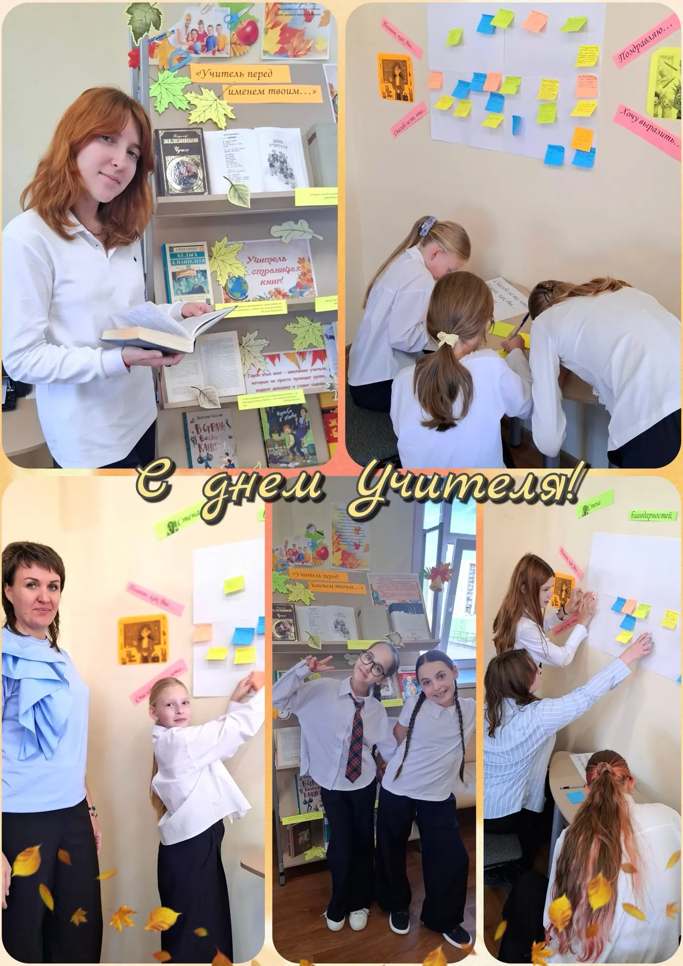 ✨ 🧑‍🏫Ко Дню учителя в Информационно-библиотечном центре прошла трогательная тематичес...