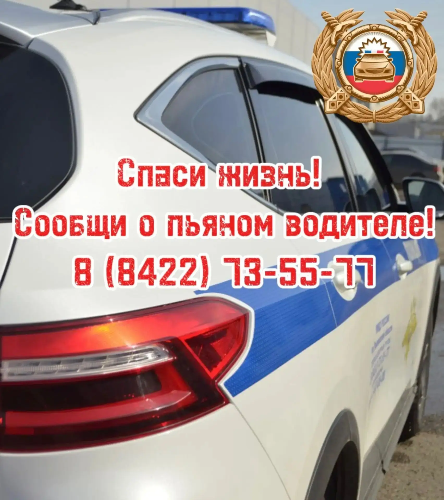 📲🚨🚔 Госавтоинспекция Ульяновской области призывает неравнодушных граждан сообщать в ...