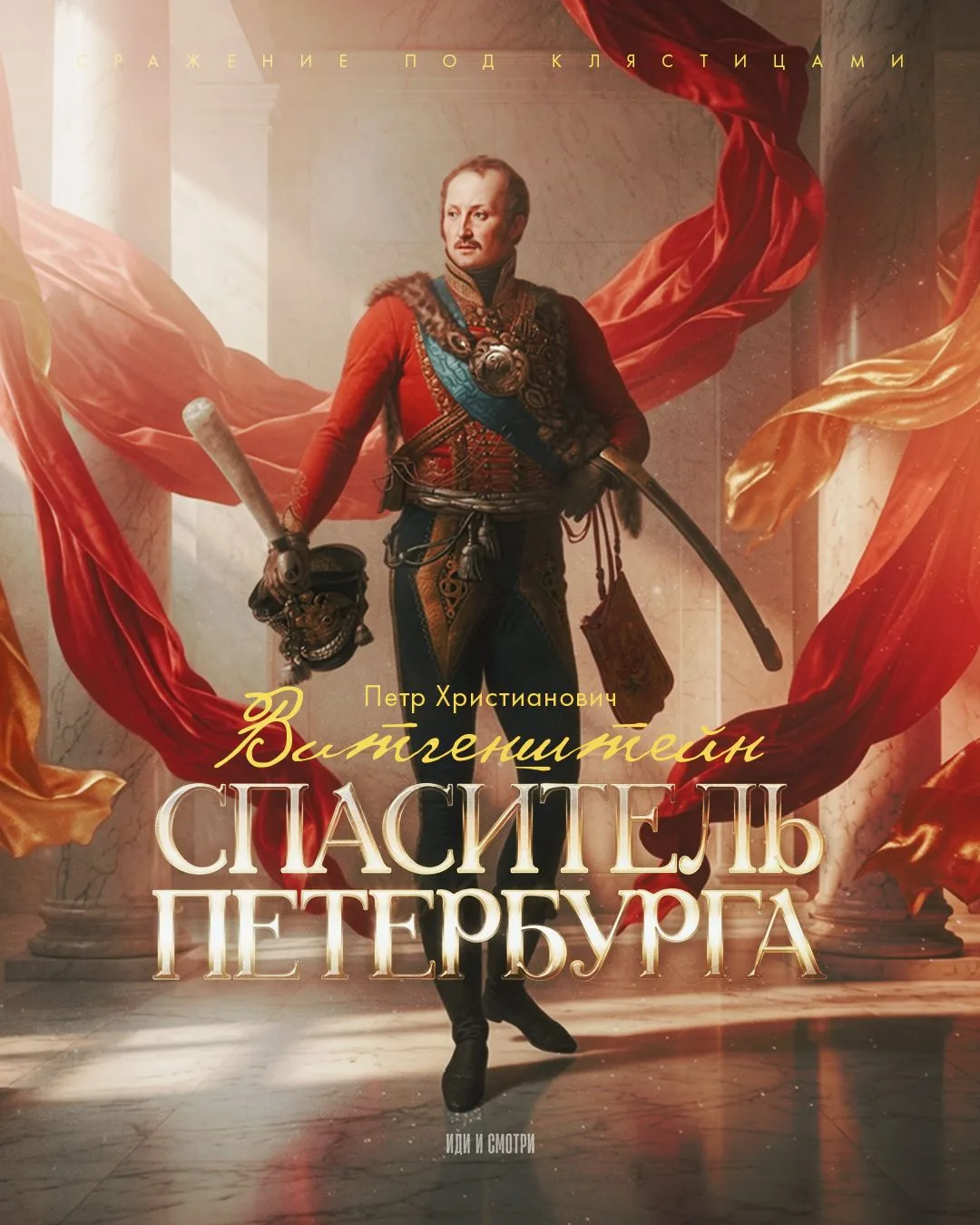 Ровно 214 лет назад состоялось сражение под Клястицами. Кто спас от Наполеона Петербург, рассказывае