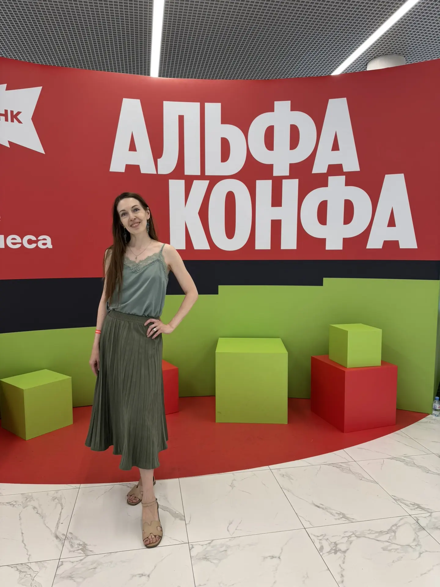 Сегодня посетила Альфа-Конфу 🅰️