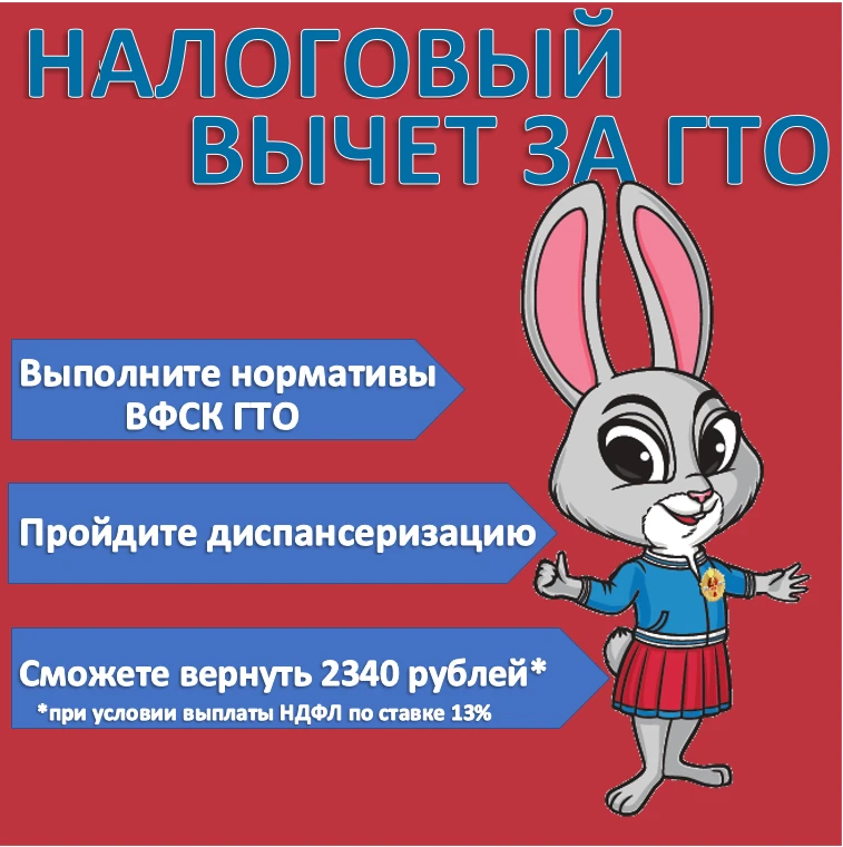 ❗️Последний месяц для налогового вычета за ГТО: как успеть получить налоговый вычет в э...